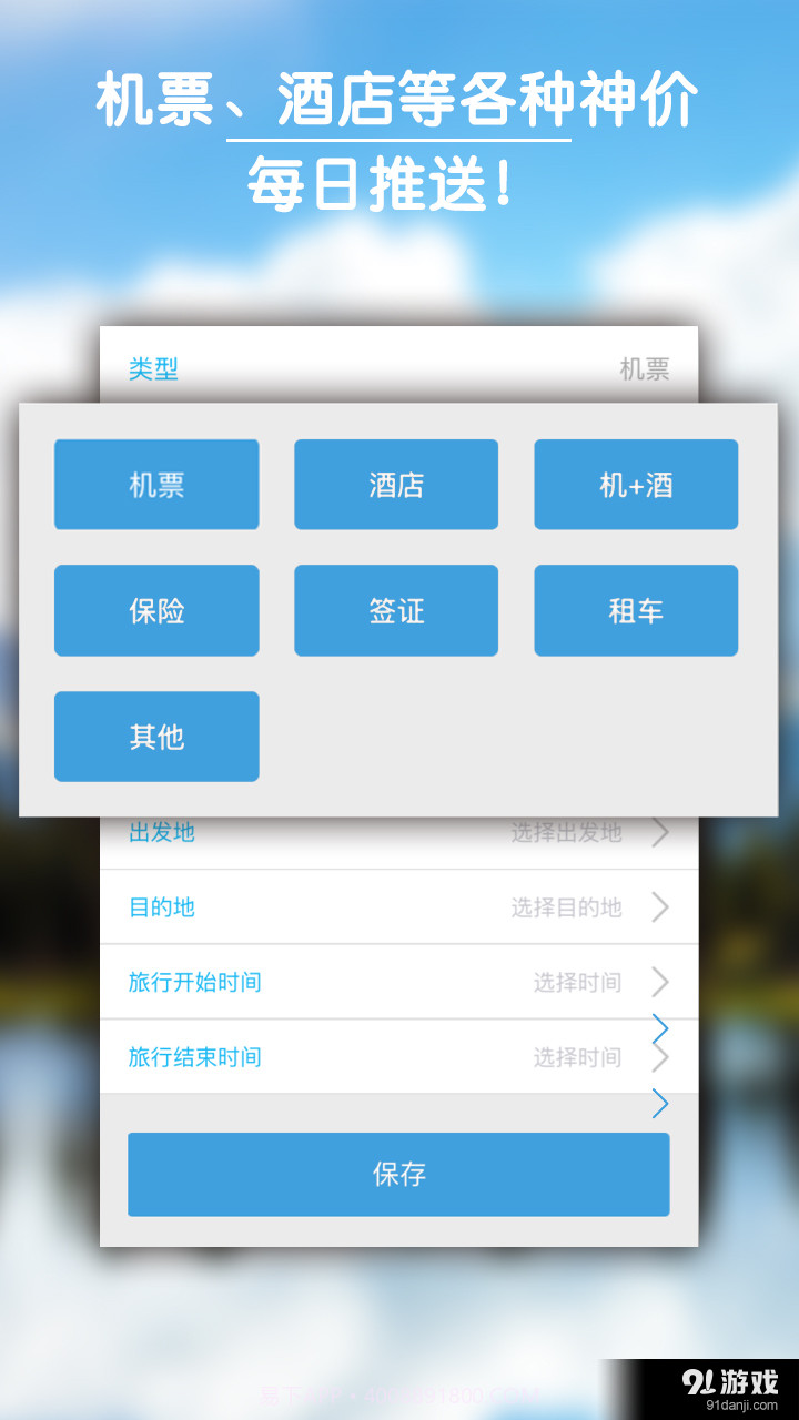 E旅行截图1 E旅行截图1