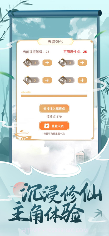 都市修仙模拟器内置菜单截图4