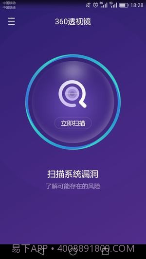 360透视镜截图2