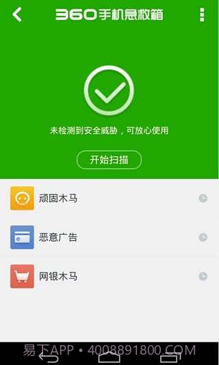 360手机急救箱截图4