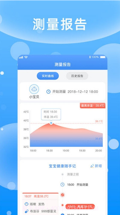 儿童体温贴截图3 儿童体温贴截图3