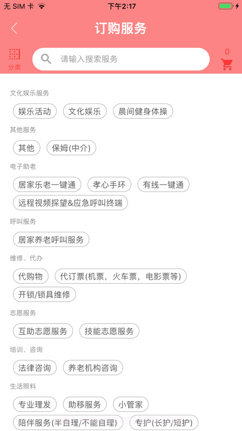 亲属客户端截图1 亲属客户端截图1