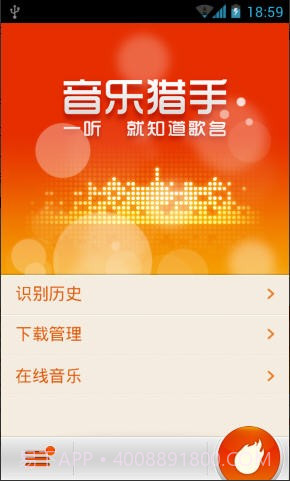 音乐猎手截图1 音乐猎手截图1