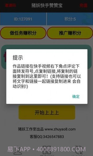 猪妖快手赞赞宝截图2 猪妖快手赞赞宝截图2