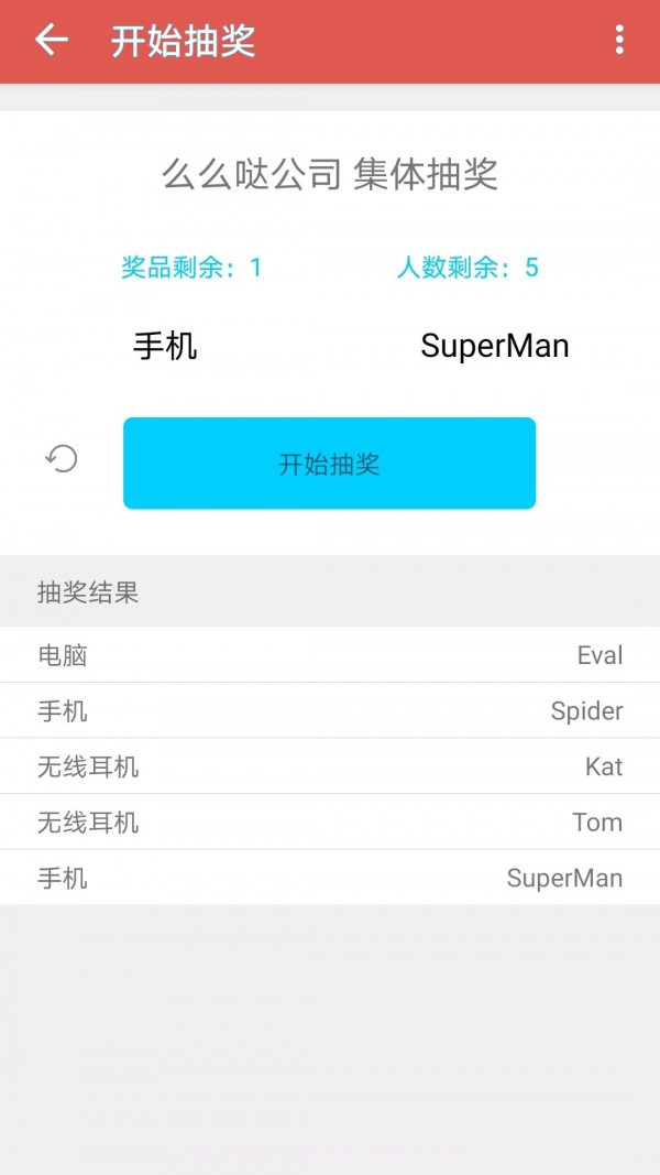 问知抽奖转盘助手最新版截图4