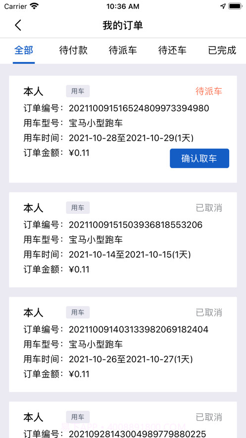 嘟嘟租车截图4 嘟嘟租车截图4