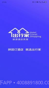 出行家旅行截图1