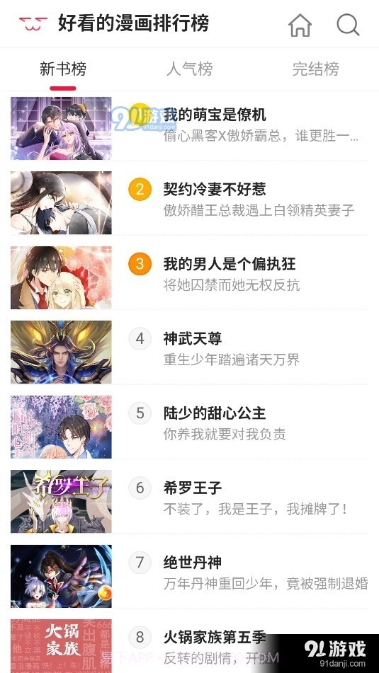 cc漫画网截图2 cc漫画网截图2