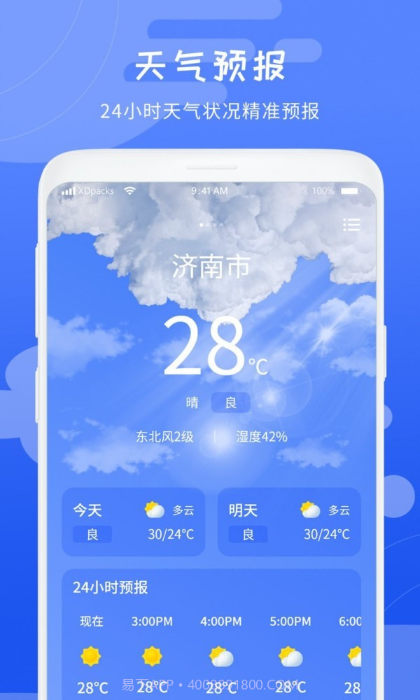 天气气象预报截图1