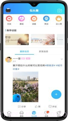 爱上包头截图1 爱上包头截图1