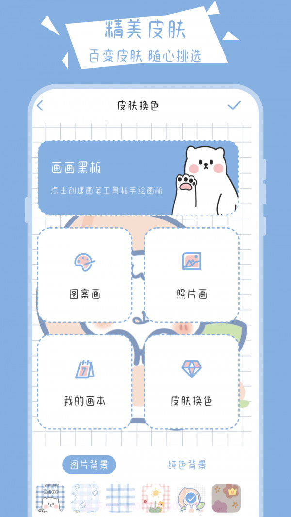 画画小黑板截图2