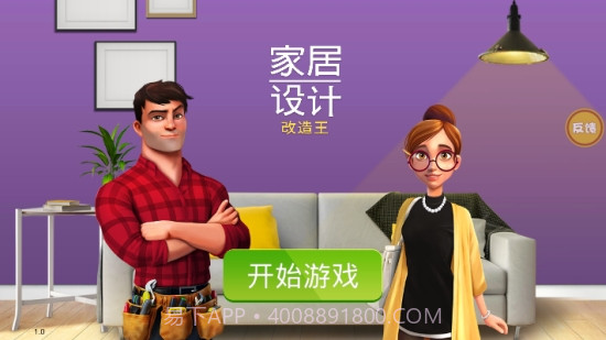 房产装修模拟器截图3 房产装修模拟器截图3