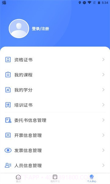 粤药师云截图3 粤药师云截图3