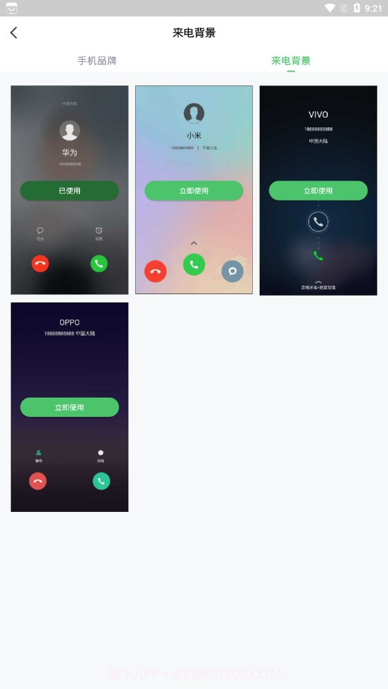 假装来电大师截图2 假装来电大师截图2