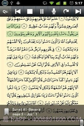 古兰诵读软件(Quran)截图2 古兰诵读软件(Quran)截图2