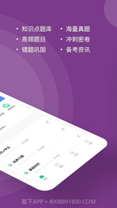 人力资源师本截图1 人力资源师本截图1