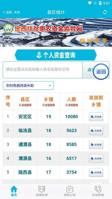 定西扶贫惠农补助截图1 定西扶贫惠农补助截图1