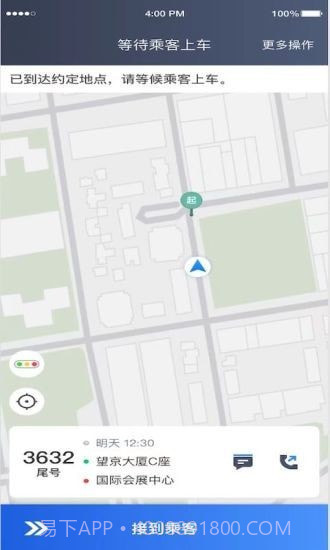 深驾约车截图4 深驾约车截图4