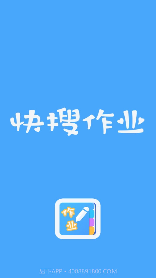 快搜作业答案截图2