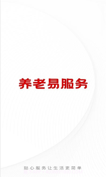 养老易服务截图1 养老易服务截图1