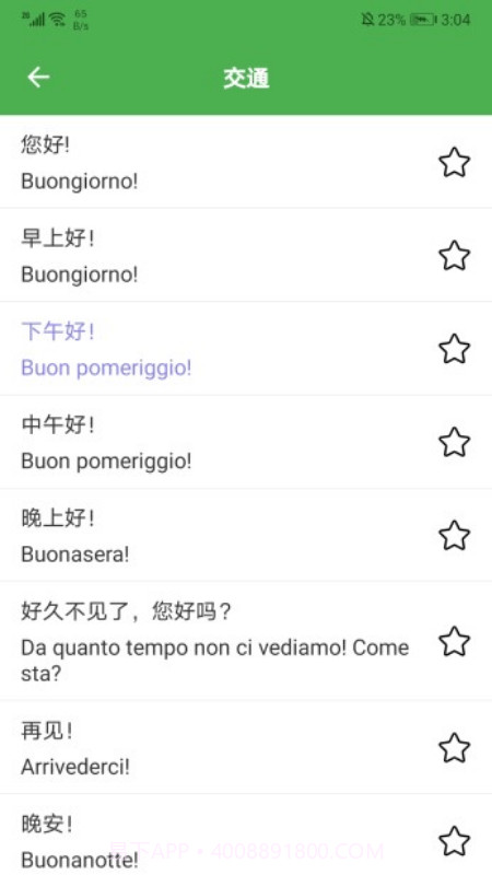 意语乐读优课截图2