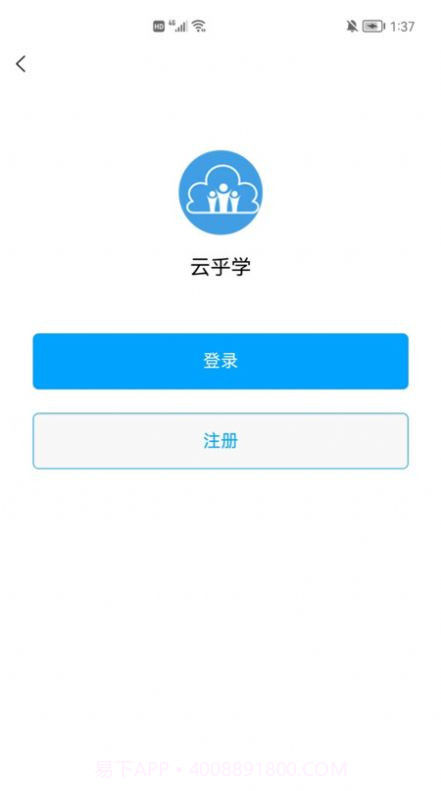云乎学截图1 云乎学截图1