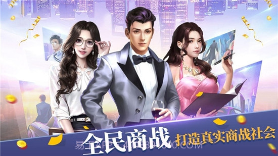 全民商战截图4 全民商战截图4