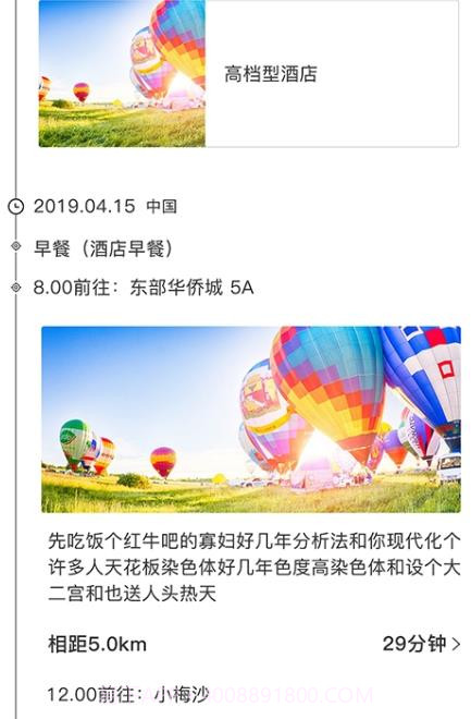 知行旅游截图2 知行旅游截图2