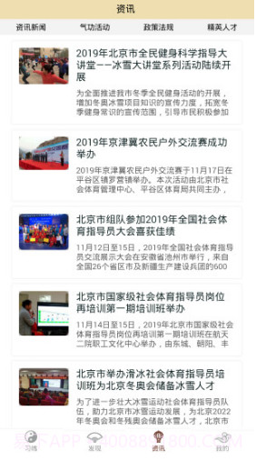 北京健身气功最新截图2