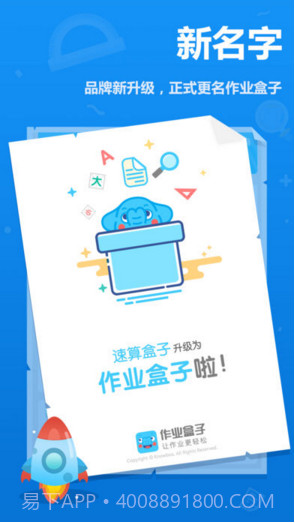 作业盒子小学学生端截图1