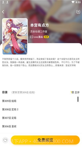 燃梦漫画ios版截图1 燃梦漫画ios版截图1