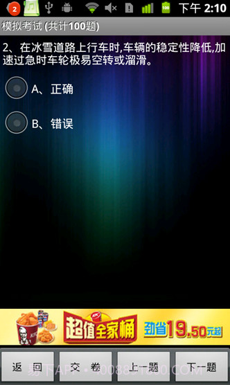 棋宝驾考手机版截图3 棋宝驾考手机版截图3