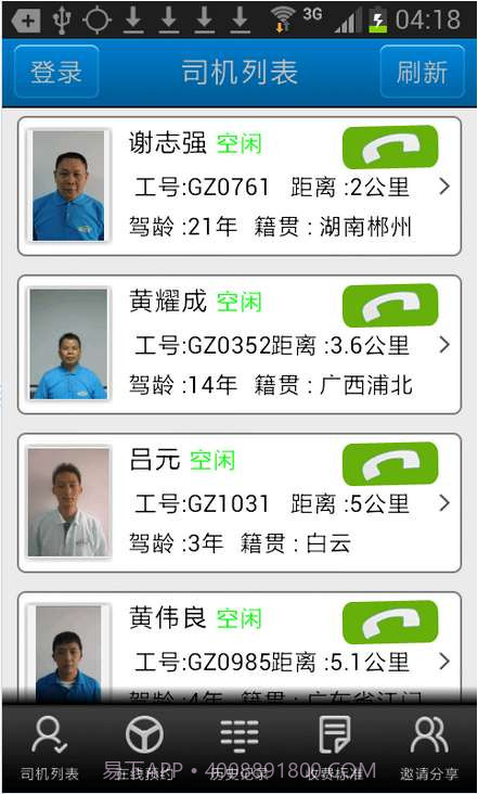 速代驾截图1 速代驾截图1