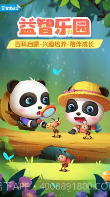 奇妙屋儿童早教2021截图2