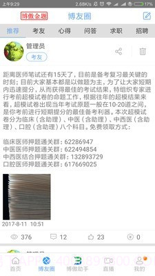 博傲医考题库截图2 博傲医考题库截图2