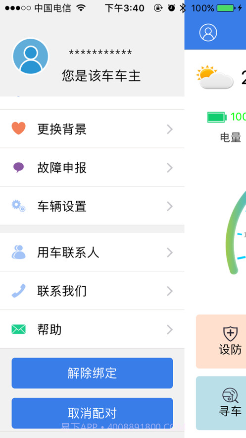 欧派出行截图2 欧派出行截图2