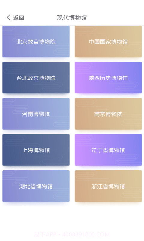 文物地理知识阅截图2