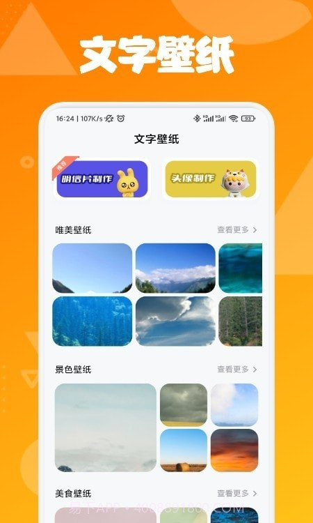 字体屋截图1 字体屋截图1