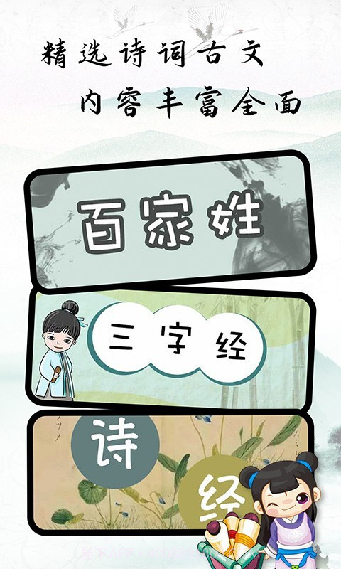 儿童国学启蒙大师截图2 儿童国学启蒙大师截图2