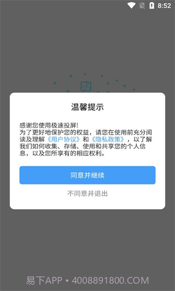 极速投屏v2.40.230105截图2