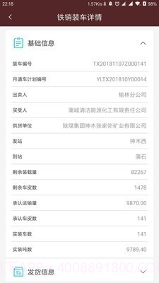 运销系统截图3 运销系统截图3