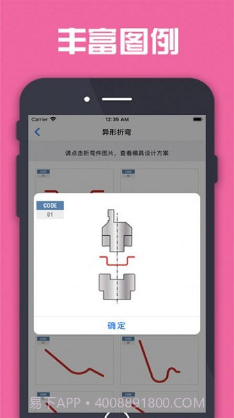 折弯计算器中文版截图3 折弯计算器中文版截图3
