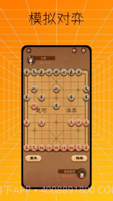 中国象棋入门教程截图3