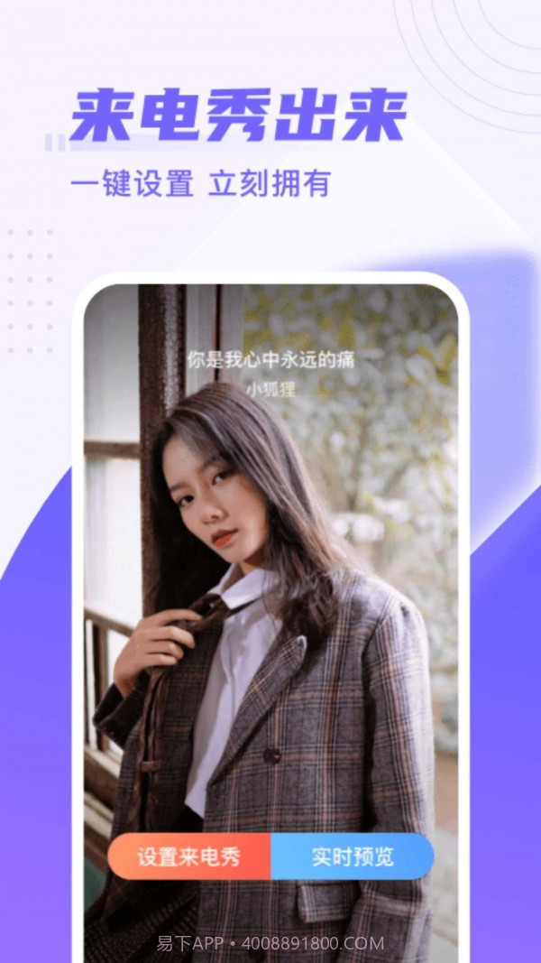 同城来电秀截图1 同城来电秀截图1