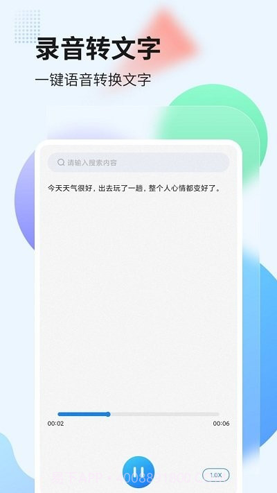 录音管家转文字截图4 录音管家转文字截图4