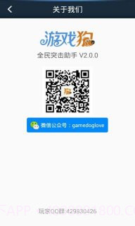 全民突击助手截图3 全民突击助手截图3