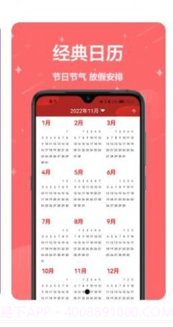 万年历免费帮截图1 万年历免费帮截图1
