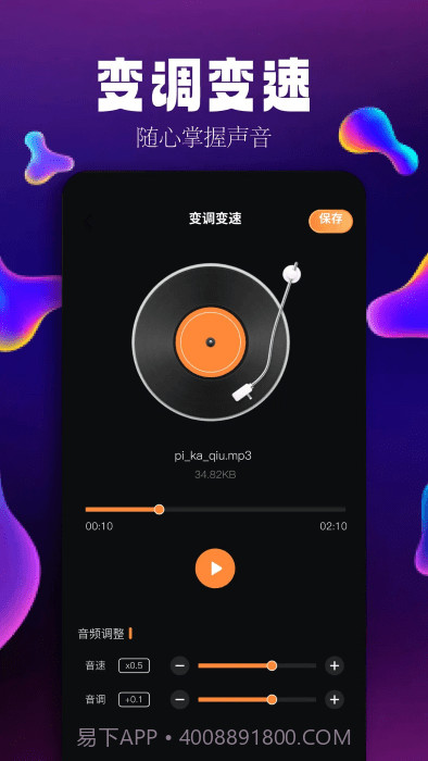 简音乐剪辑截图4 简音乐剪辑截图4