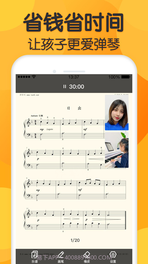 来音练琴截图3 来音练琴截图3
