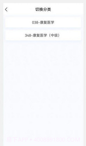 康复医学新题库截图2